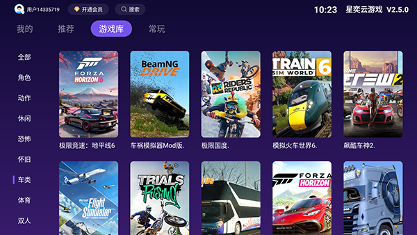 星奕云游戏