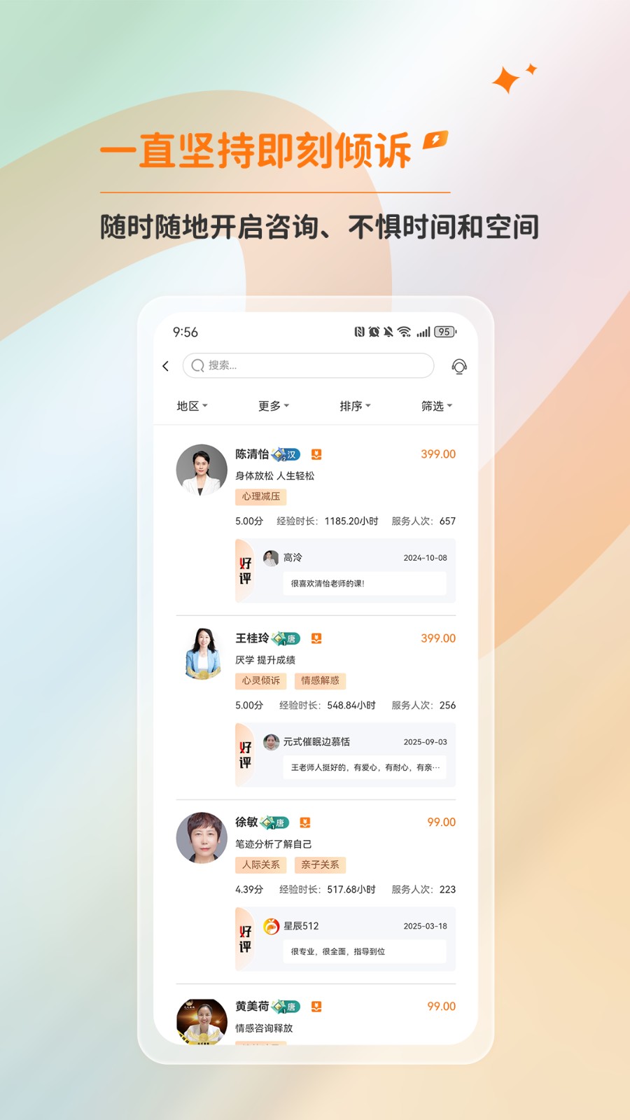 橘子倾听