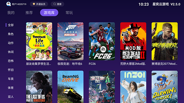 星奕云游戏