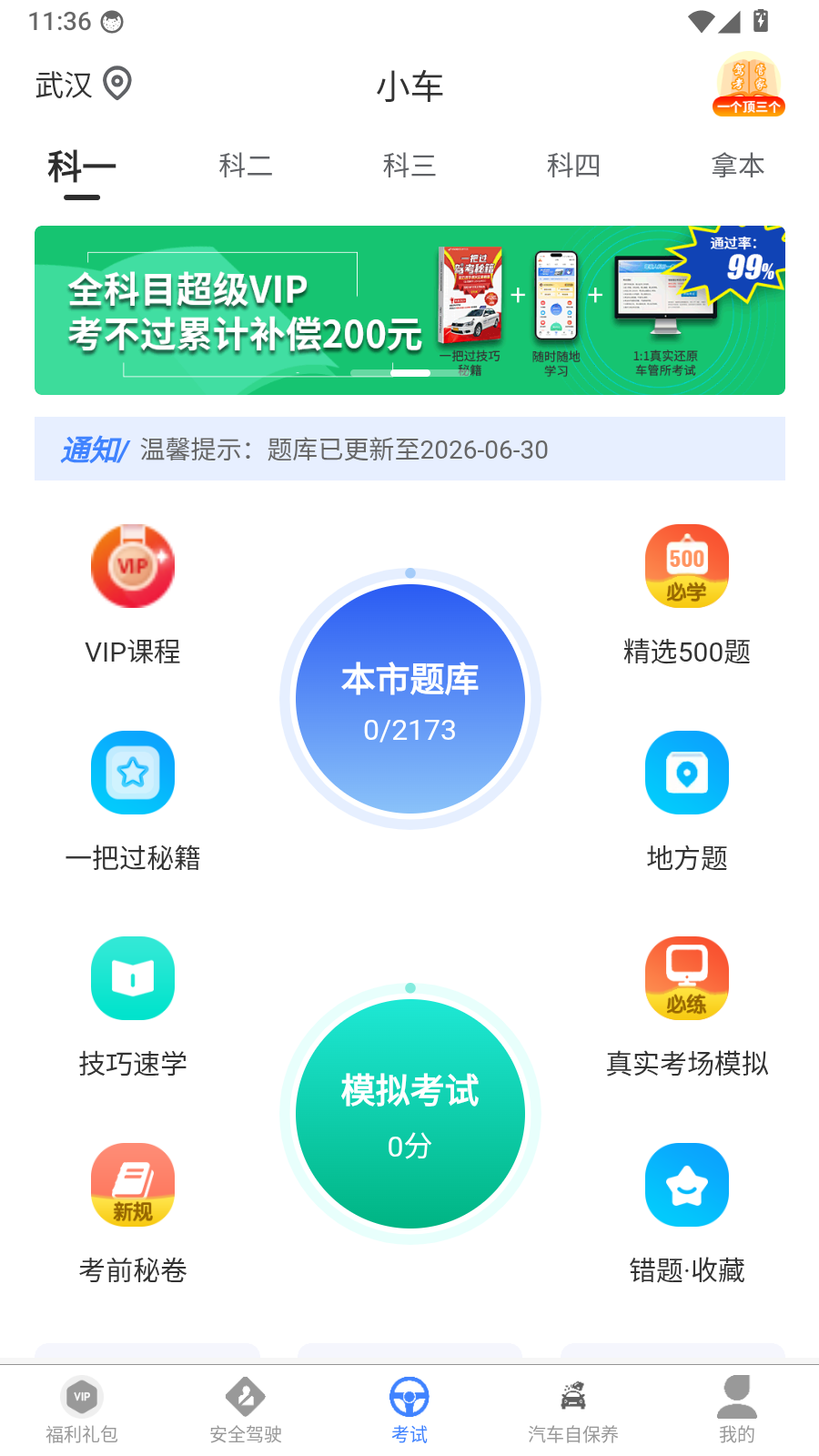 学车管家