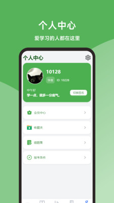 会计题库精灵