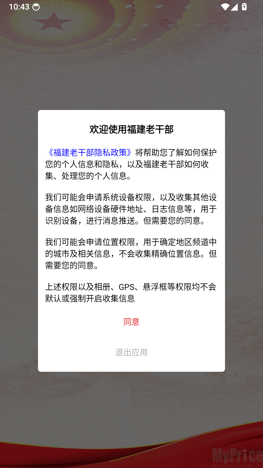 福建老干部