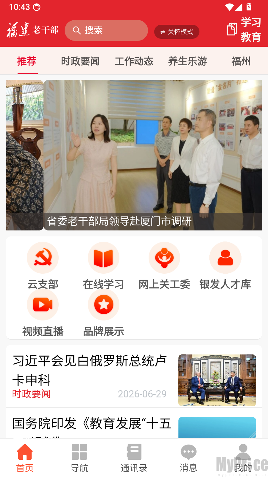 福建老干部