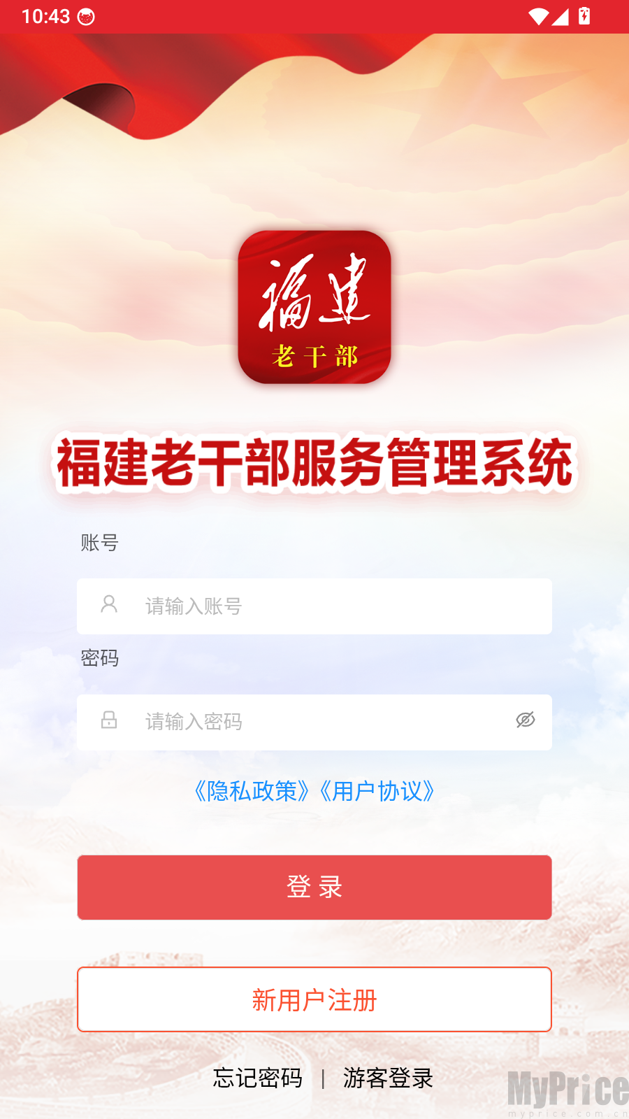 福建老干部