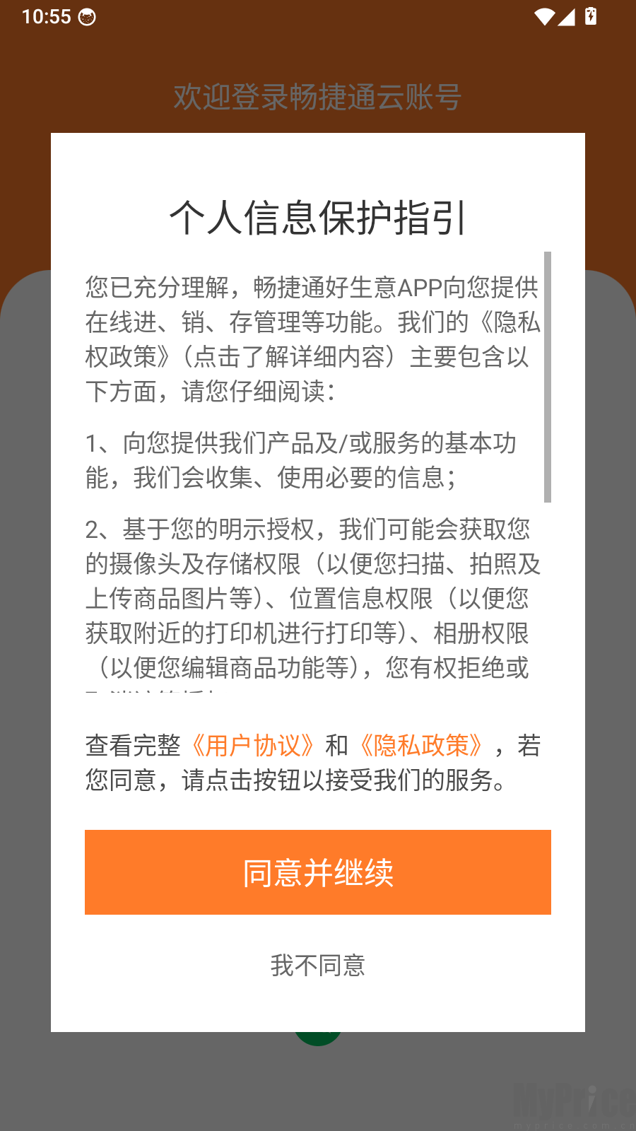 好生意