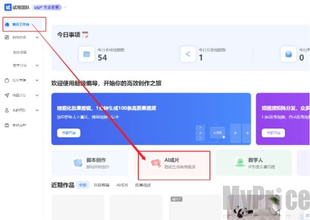 超级编导