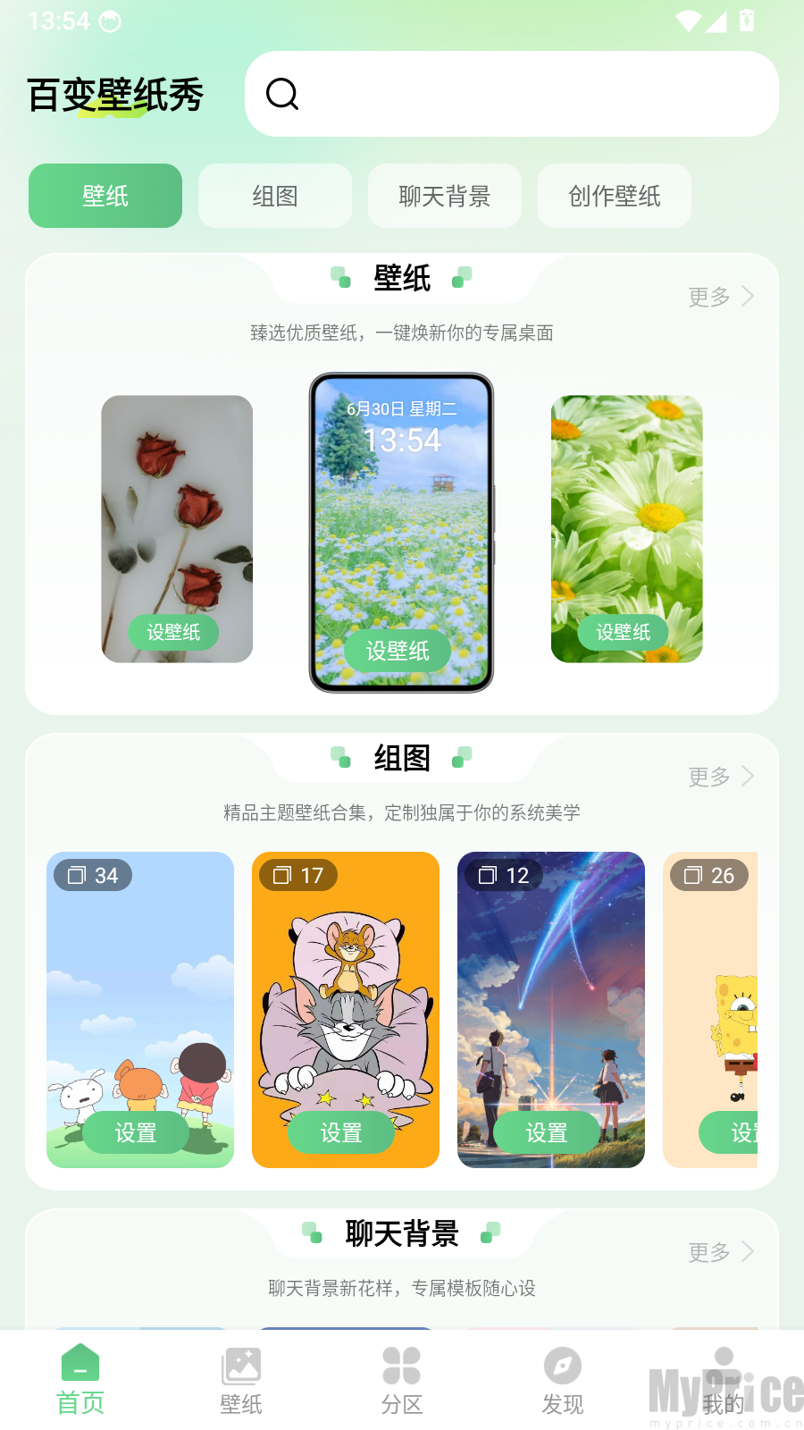 百变壁纸秀