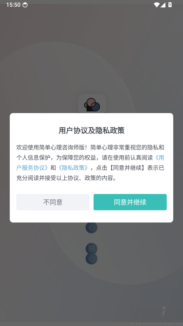 简单心理咨询师版