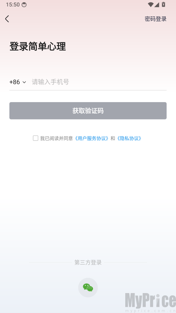 简单心理咨询师版