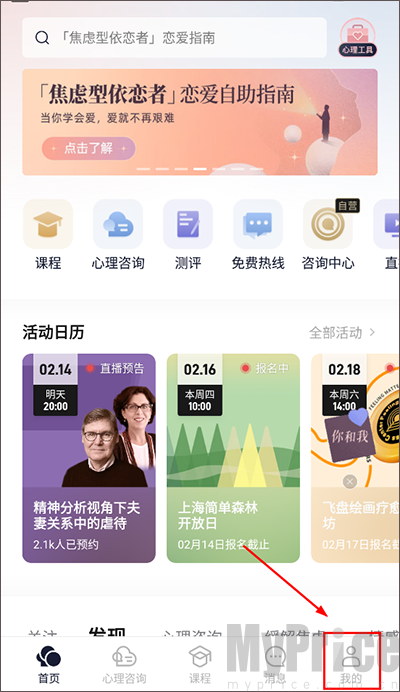 简单心理咨询师版