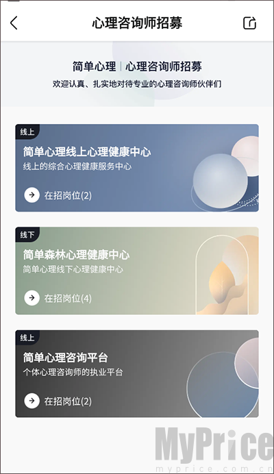 简单心理咨询师版