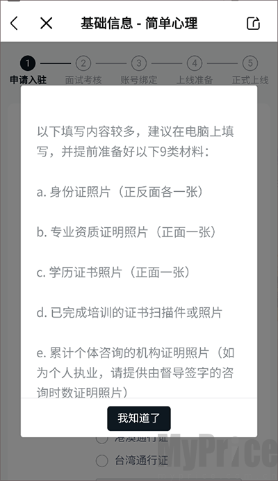 简单心理咨询师版
