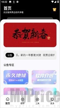 黑白软件库1.3.0