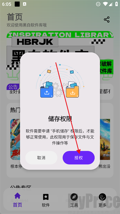 黑白软件库1.3.0