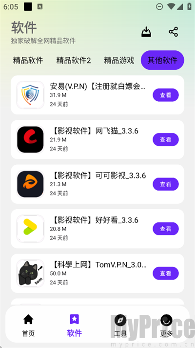 黑白软件库1.3.0