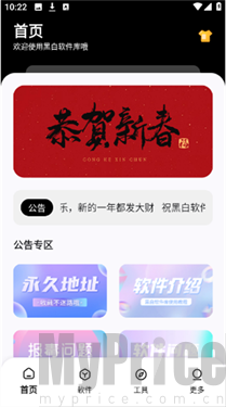 黑白软件库1.3.0