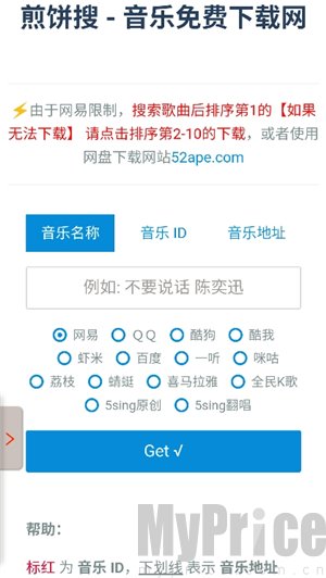 煎饼云音乐