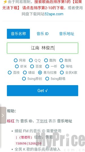 煎饼云音乐