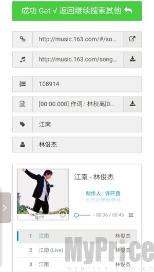 煎饼云音乐