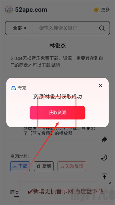 煎饼云音乐