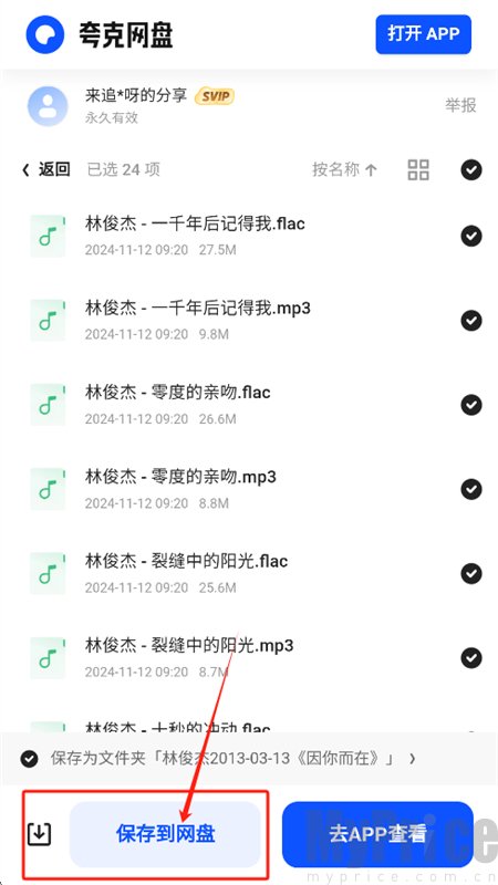 煎饼云音乐