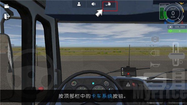 大卡车模拟器