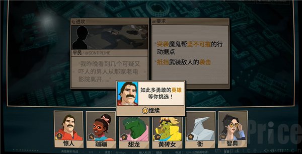 超级英雄派遣中心