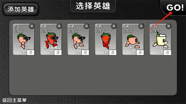逆天小人战斗手机版