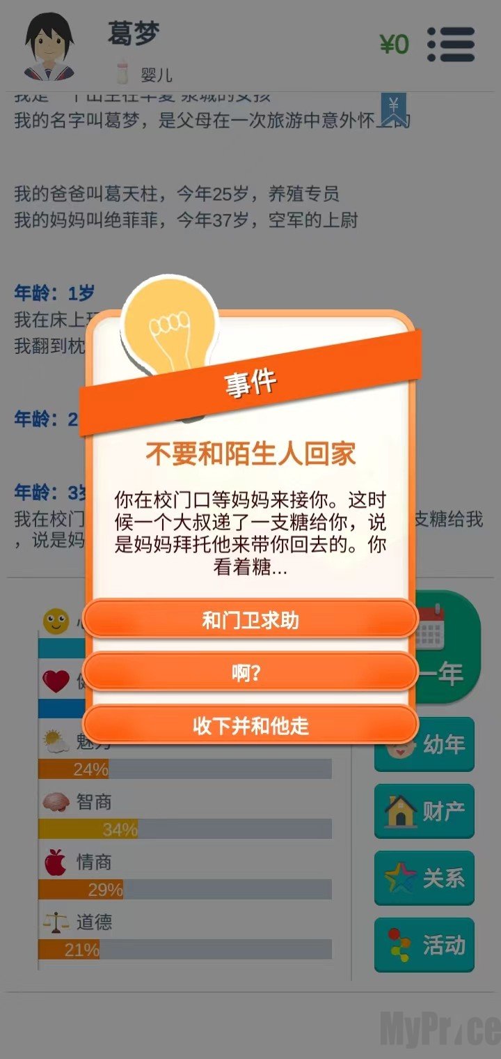第二人生游戏旧版