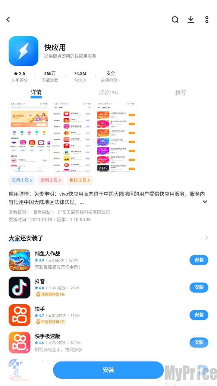 秒玩小游戏vivo