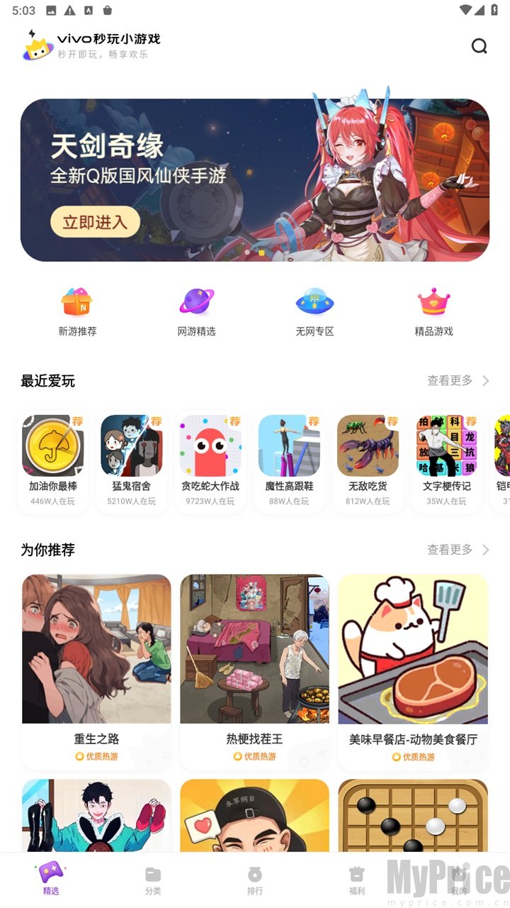 秒玩小游戏vivo