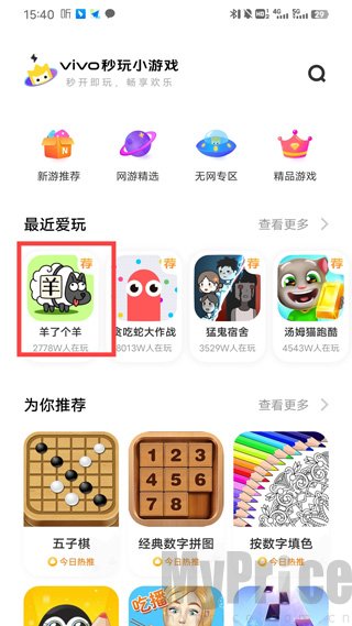 秒玩小游戏vivo