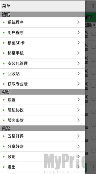 系统程序安全卸载器