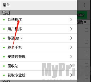 系统程序安全卸载器
