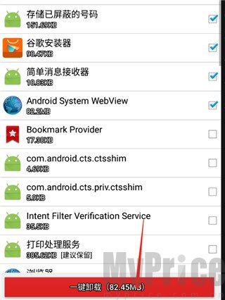 系统程序安全卸载器