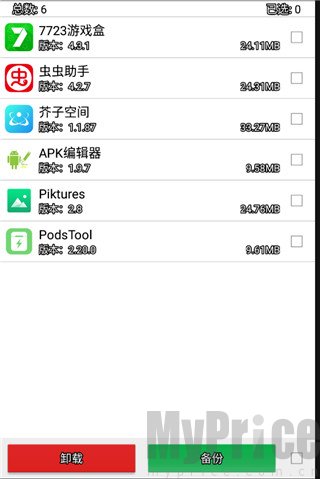系统程序安全卸载器