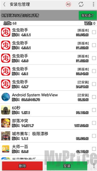 系统程序安全卸载器