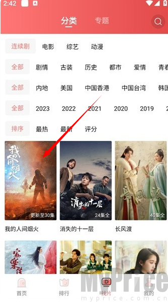 花火视频免费版