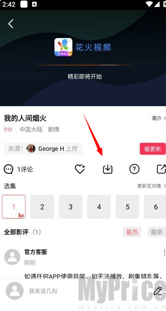 花火视频免费版
