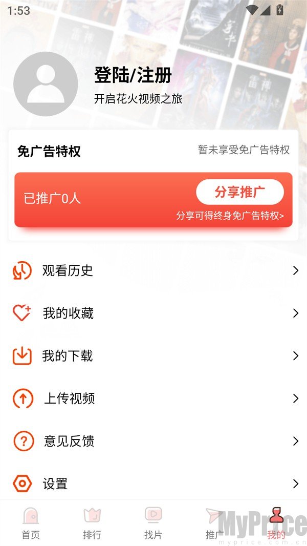 花火视频免费版
