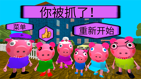 疯狂佩奇一家