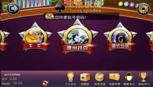 黑桃棋牌免费版