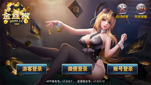 金丝猴棋牌苹果版