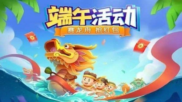 端午龙舟棋牌