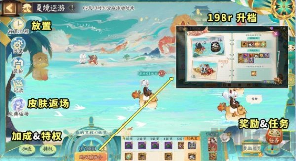 阴阳师夏境巡游攻略 阴阳师夏境巡游玩法指南