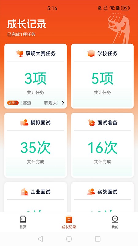 就业星