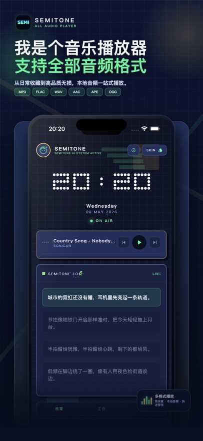 半格音