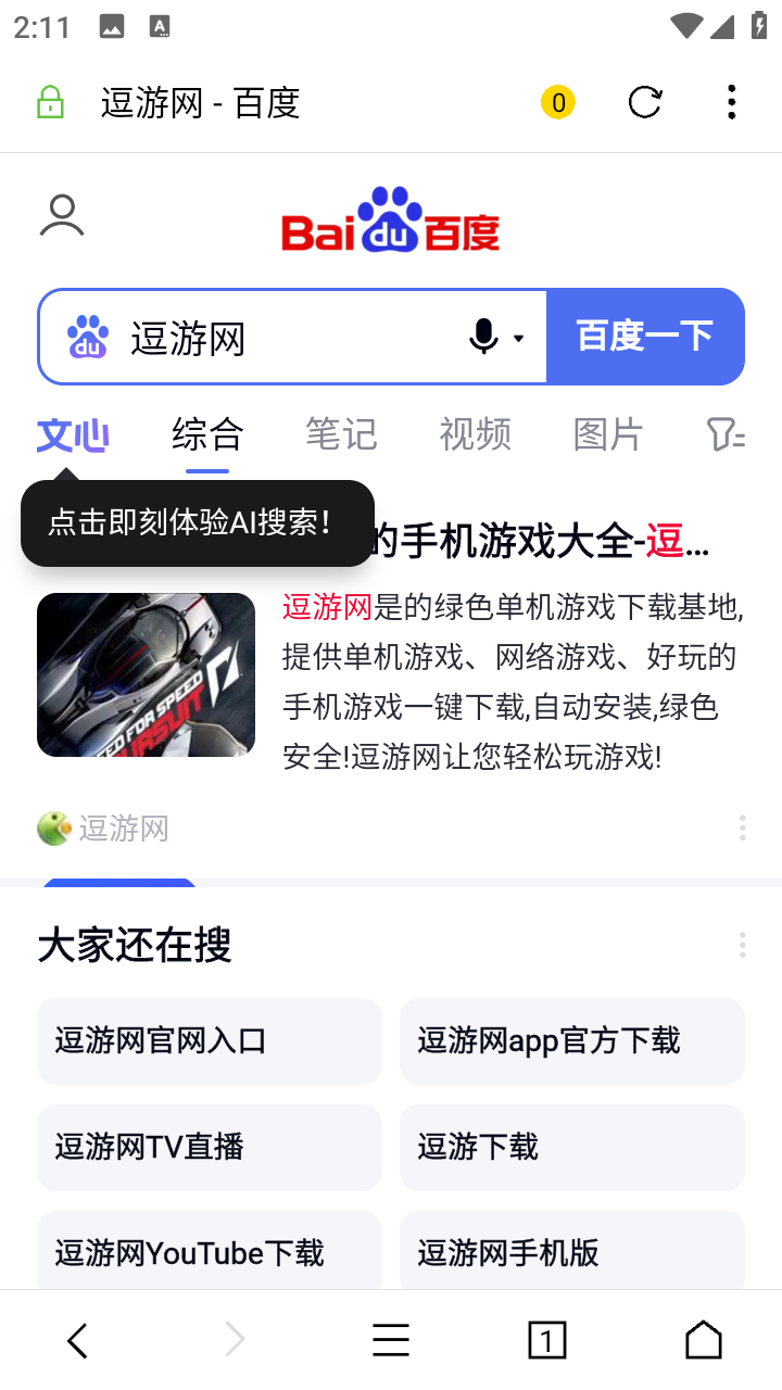 荟萃浏览器安卓版