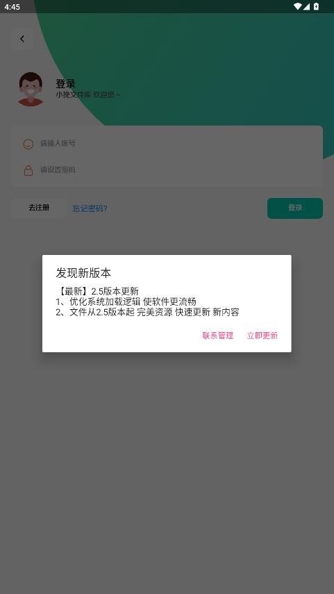 小挽文件库3.9