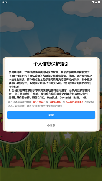 解忧农家院